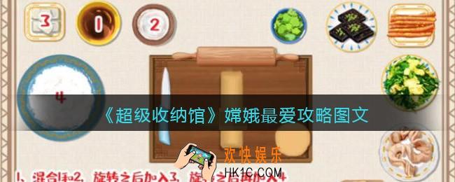 抖音超级收纳馆嫦娥最爱怎么过