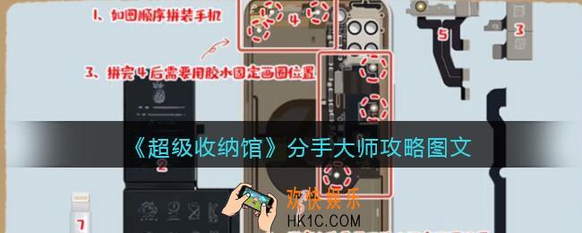 抖音超级收纳馆分手大师怎么过