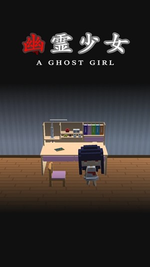 幽灵女孩