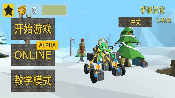 万物创造机械师