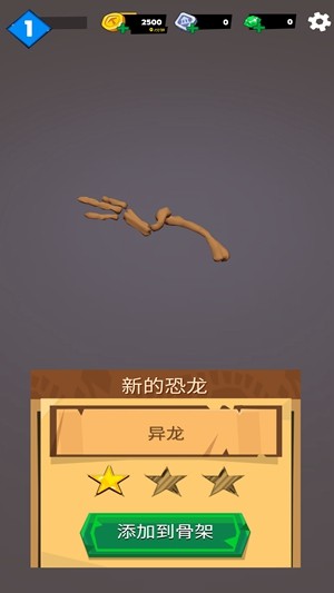 恐龙任务2：3D恐龙世界骨骼挖掘