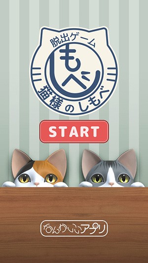 逃脱游戏：猫咪大人的侍者