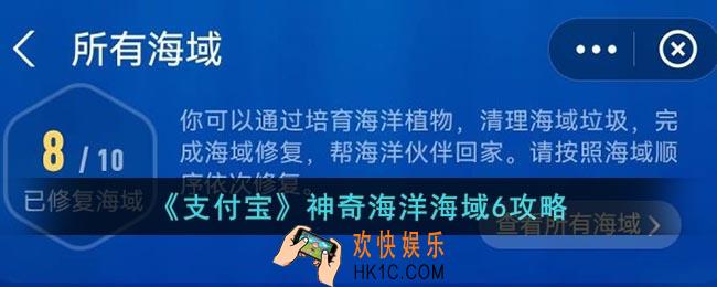 支付宝神奇海洋第六关怎么过