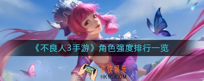 不良人3手游哪个角色厉害