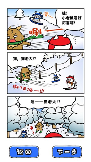 白猫的雪山救援