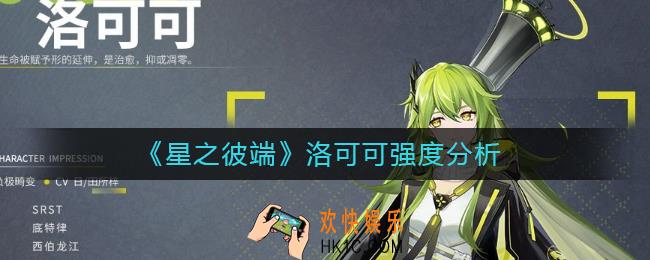 星之彼端洛可可怎么样