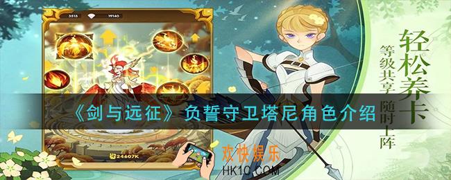 剑与远征负誓守卫塔尼怎么样