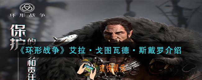 环形战争阿帕塔布隆巴法洛戈斯怎么样