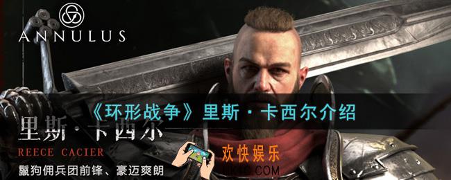 环形战争里斯卡西尔怎么样