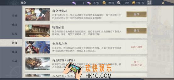 黎明之海商会组队贸易与商会投资战玩法攻略