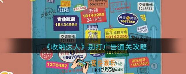 抖音游戏收纳达人别打广告通关攻略
