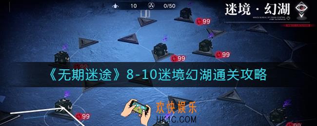 无期迷途8