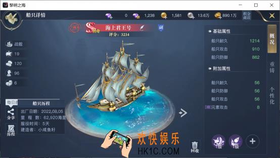 好船配好帆，《黎明之海》船装获取与强化