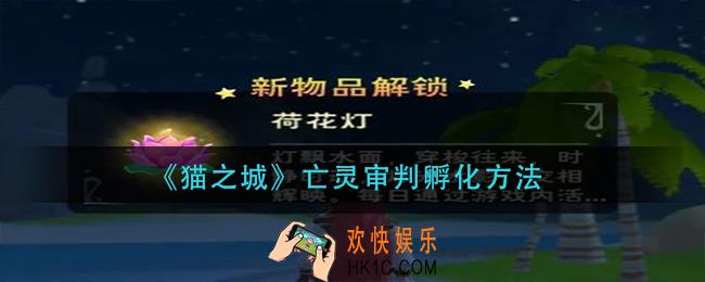 创造与魔法荷花灯怎么获得