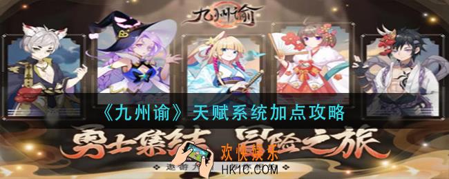九州谕天赋系统怎么加点