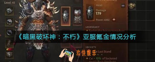 暗黑破坏神不朽亚服氪金吗