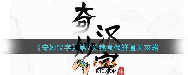 抖音小游戏奇妙汉字攻略第七关图文