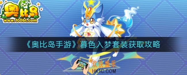 奥比岛手游幻海魅影怎么获得