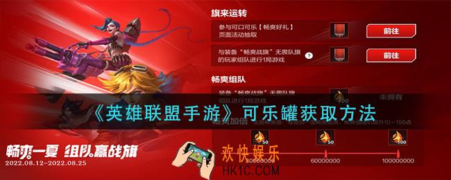 英雄联盟手游可乐罐怎么获得