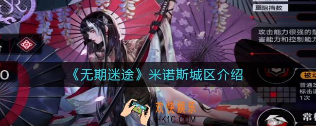 无期迷途米诺斯怎么样