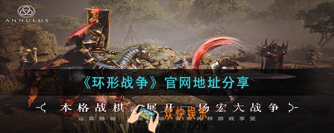 环形战争官网地址多少