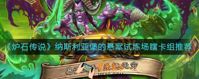 炉石传说试炼场瞎卡组怎么玩