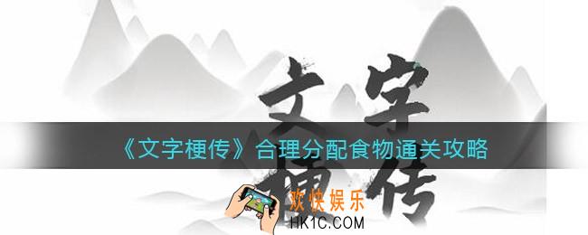 抖音文字梗合理分配食物怎么过