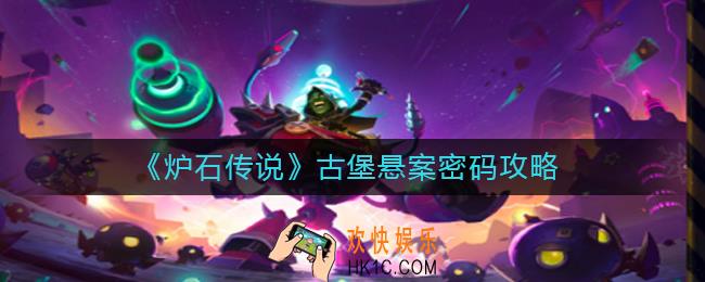 炉石传说古堡悬案凶手是谁