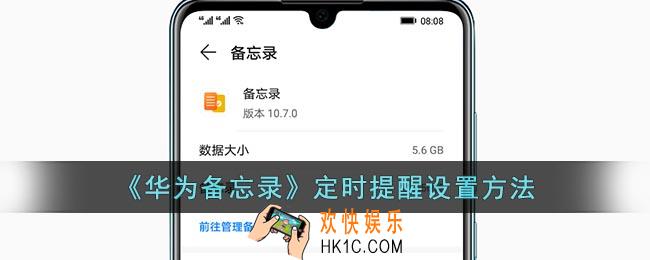 华为备忘录怎么定时提醒