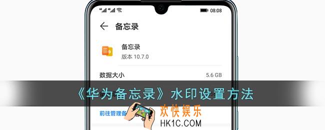 华为备忘录怎么添加水印
