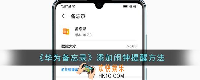 华为备忘录怎么设置提醒