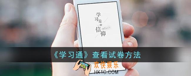 学习通怎么看考过的试卷