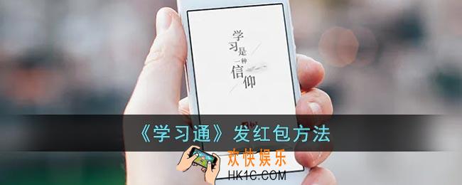 学习通怎么发红包