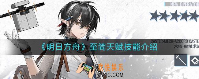 明日方舟至简怎么样