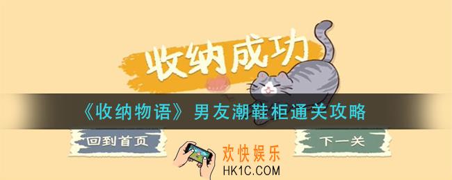 收纳物语男友潮鞋柜怎么过
