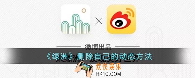 绿洲怎么删除动态