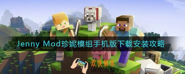 我的世界珍妮模组怎么下载安装