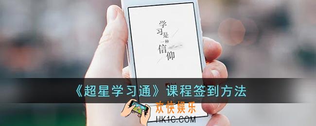 学习通课程签到在哪