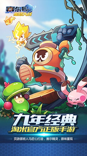 赛尔号：星球大战