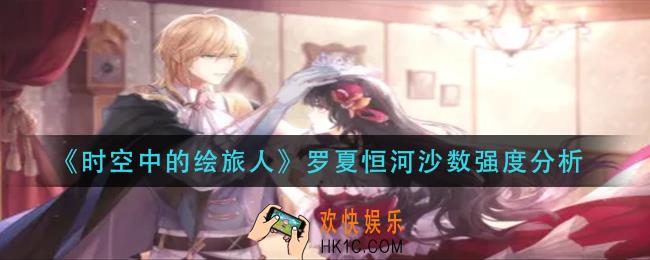 时空中的绘旅人罗夏恒河沙数怎么样