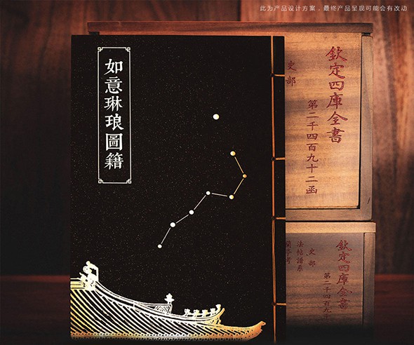 谜宫·如意琳琅图籍