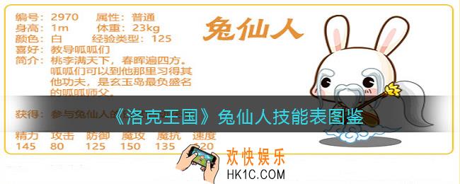 洛克王国兔仙人怎么样