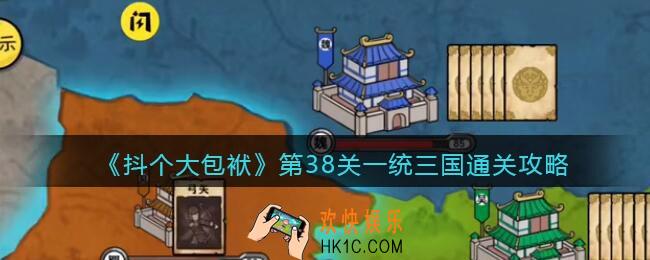 抖音抖个大包袱38关怎么过