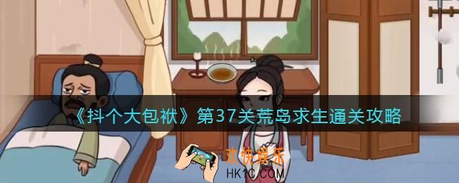抖音抖个大包袱37关怎么过