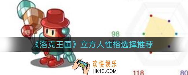 洛克王国立方人性格怎么选择