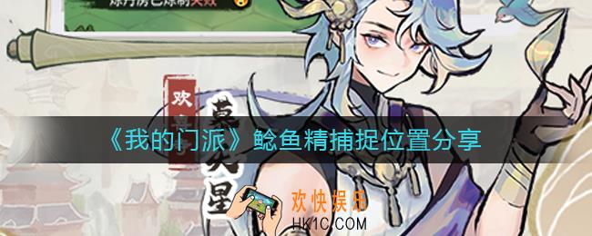 我的门派鲶鱼精在哪抓