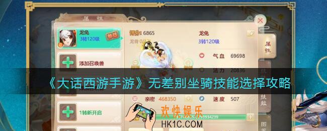 大话西游手游无差别坐骑技能怎么选择