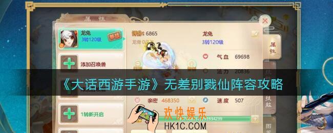 大话西游手游无差别戮仙阵容怎么搭配