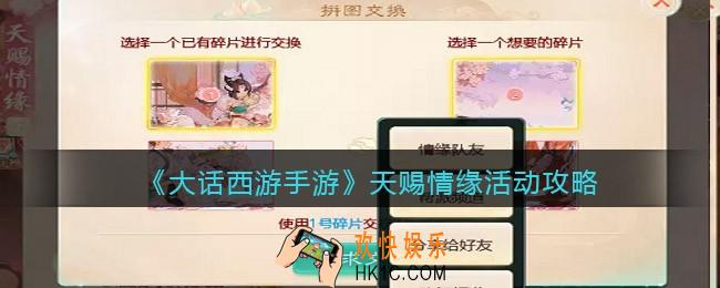 大话西游手游天赐情缘活动攻略