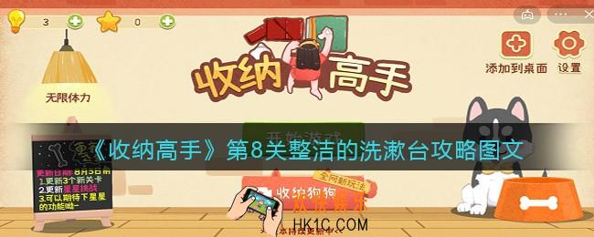 抖音收纳高手第八关怎么过